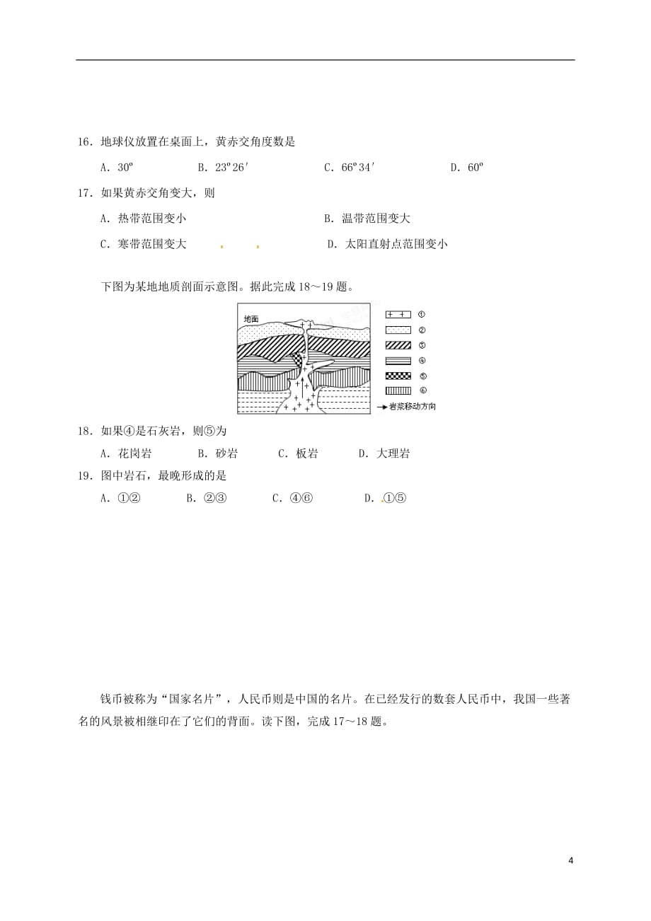 山东省济宁市鱼台县第二中学高一地理上学期期中试题（无答案）_第4页