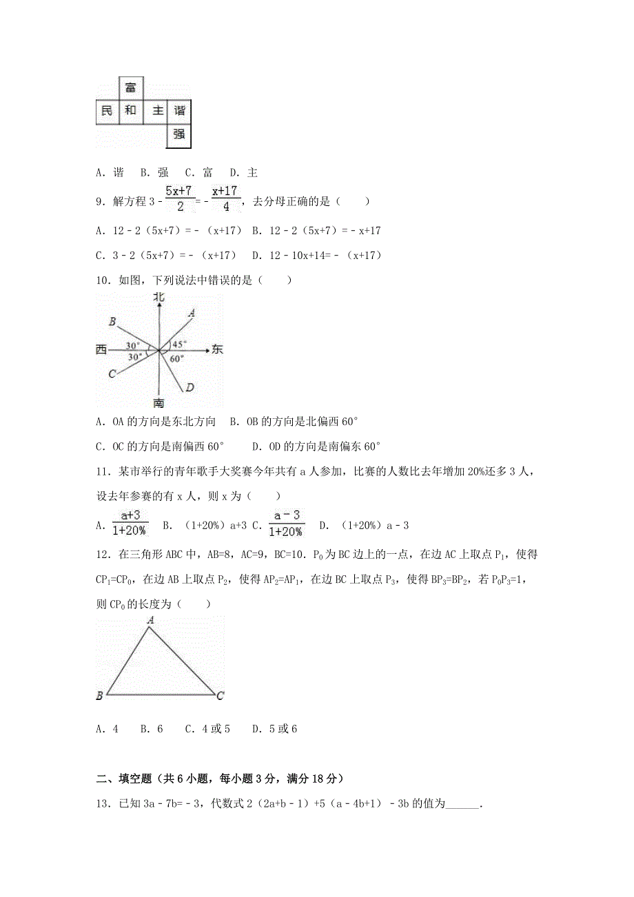 天津市南开区七年级数学上学期期末试卷（含解析）新人教版_第2页