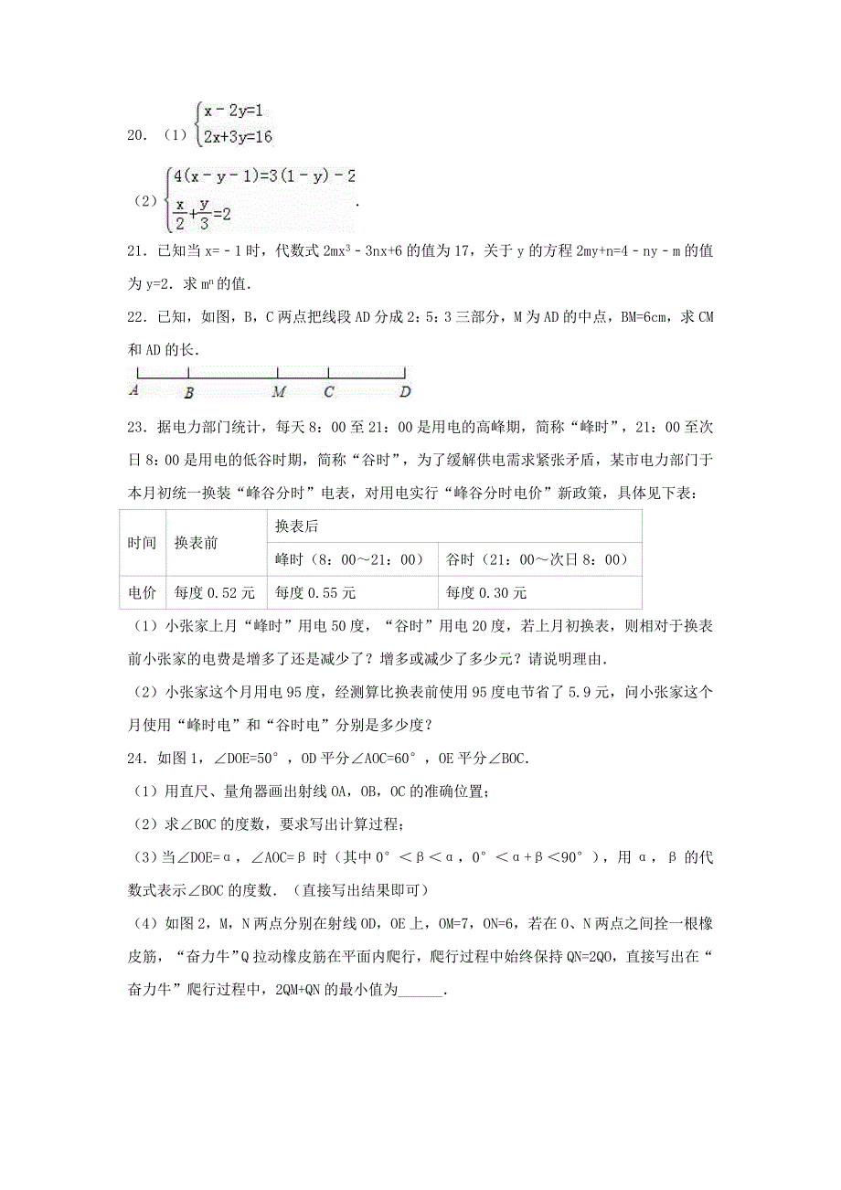 天津市南开区七年级数学上学期期末试卷（含解析）新人教版_第4页