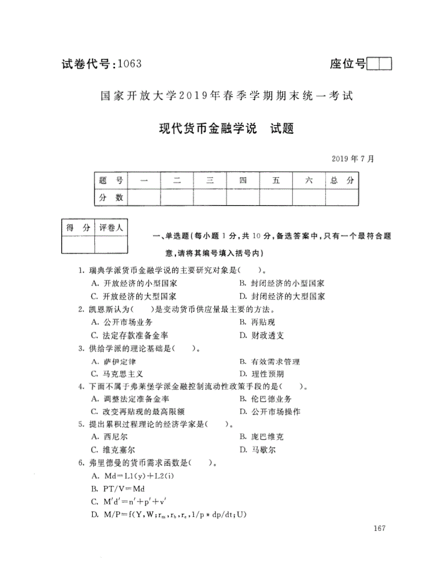 2019年7月电大现代货币金融学说考试试题_第1页