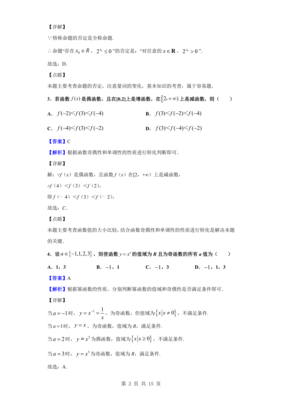 2019-2020学年天津市南开区高一期中数学试题（解析版）_第2页