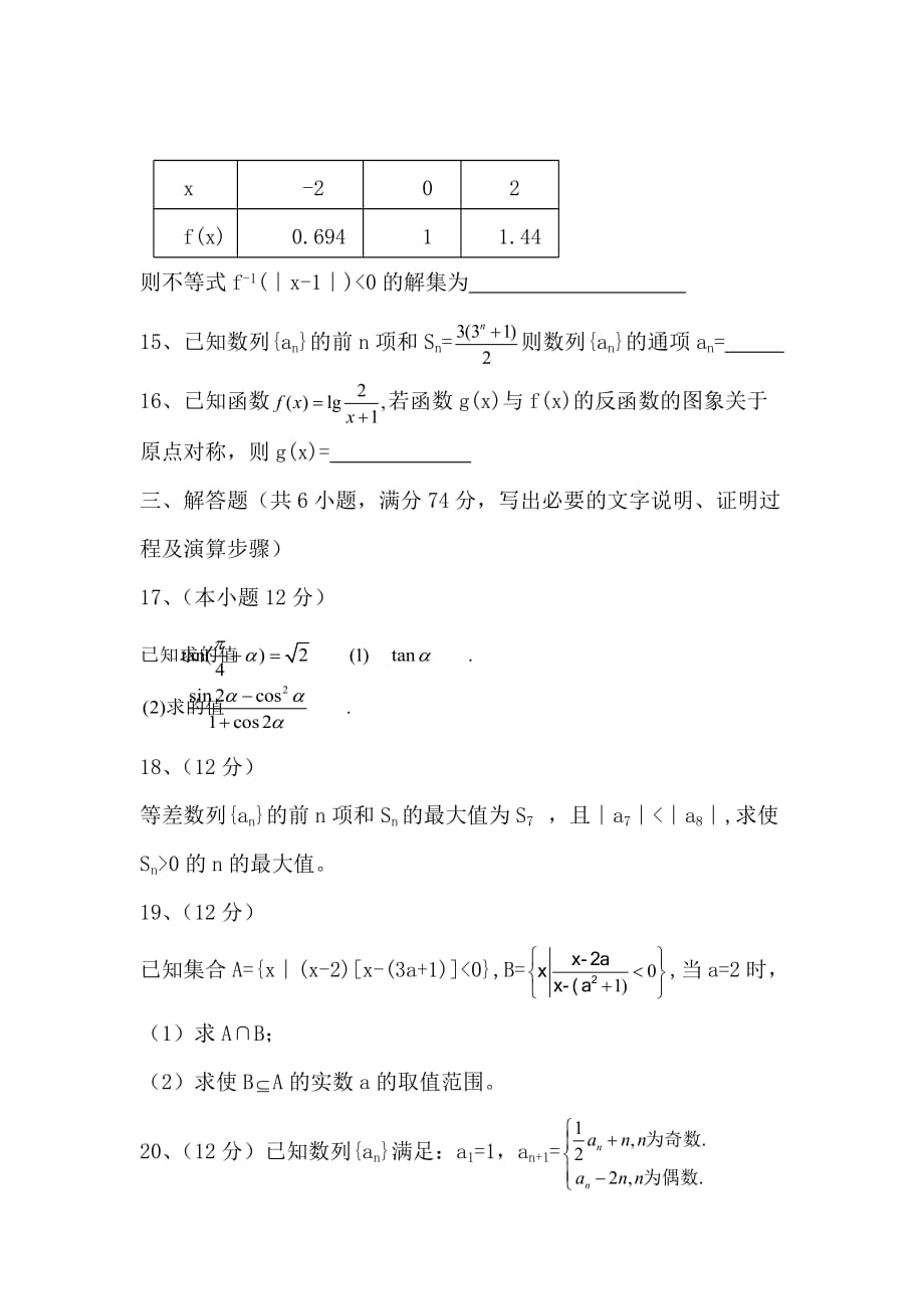 2020河北辛集一中高三数学第一次月考试卷（理）.（通用）_第3页