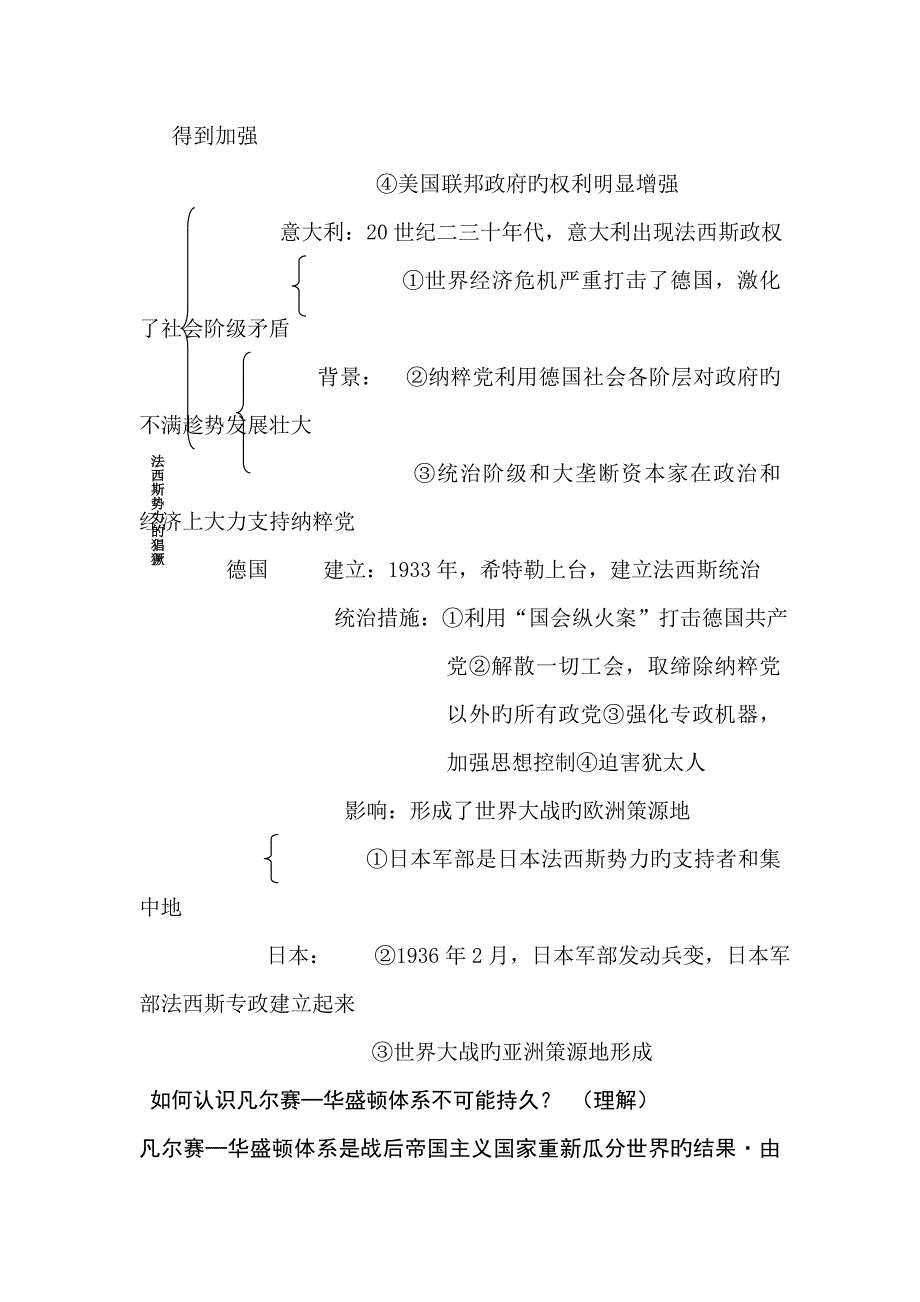 2019中考历史一轮单元练习学案_凡尔赛_华盛顿体系下的世界_第4页