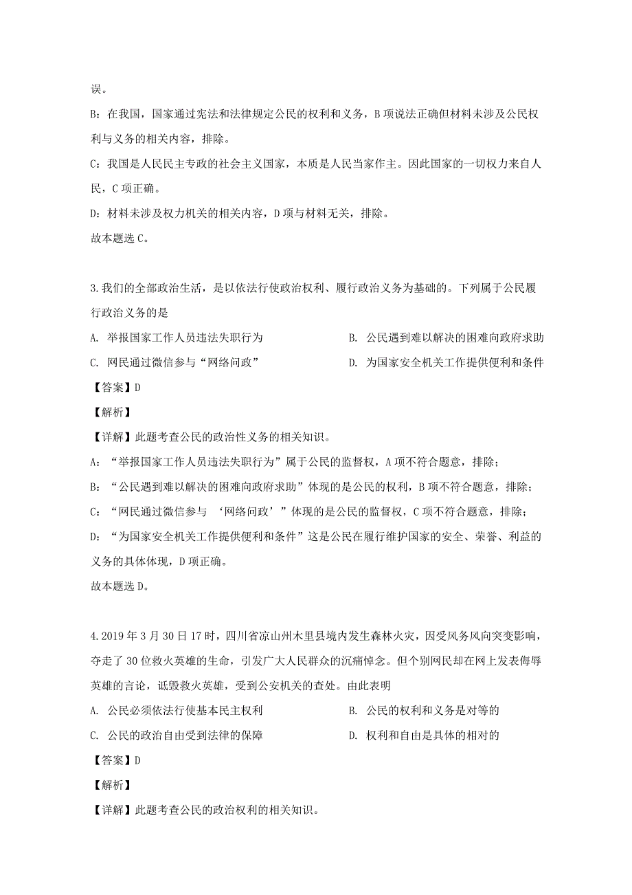 江苏省南通市通州区2018-2019学年高一政治下学期期中试题（含解析）_第2页