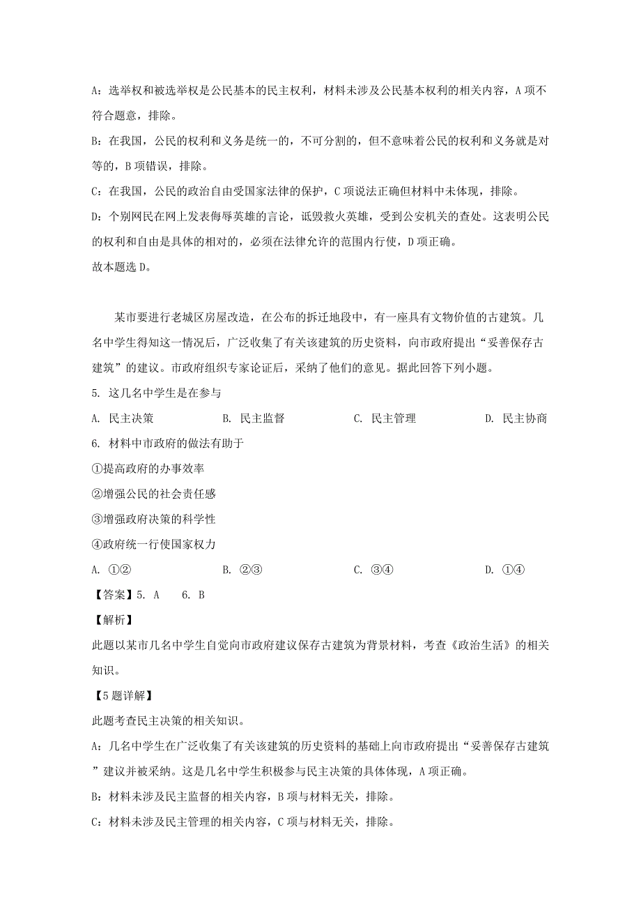 江苏省南通市通州区2018-2019学年高一政治下学期期中试题（含解析）_第3页