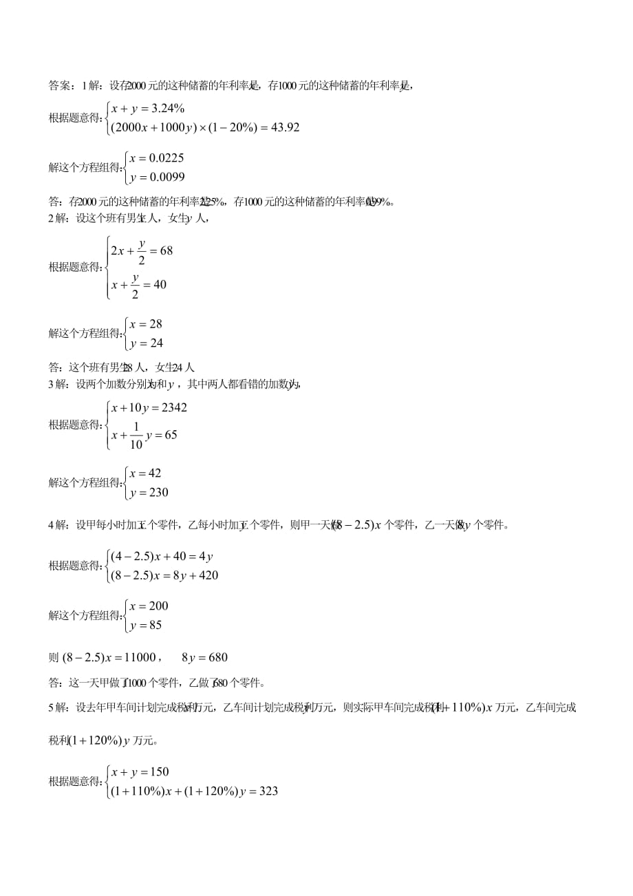 最新二元一次方程组应用题与答案_第4页