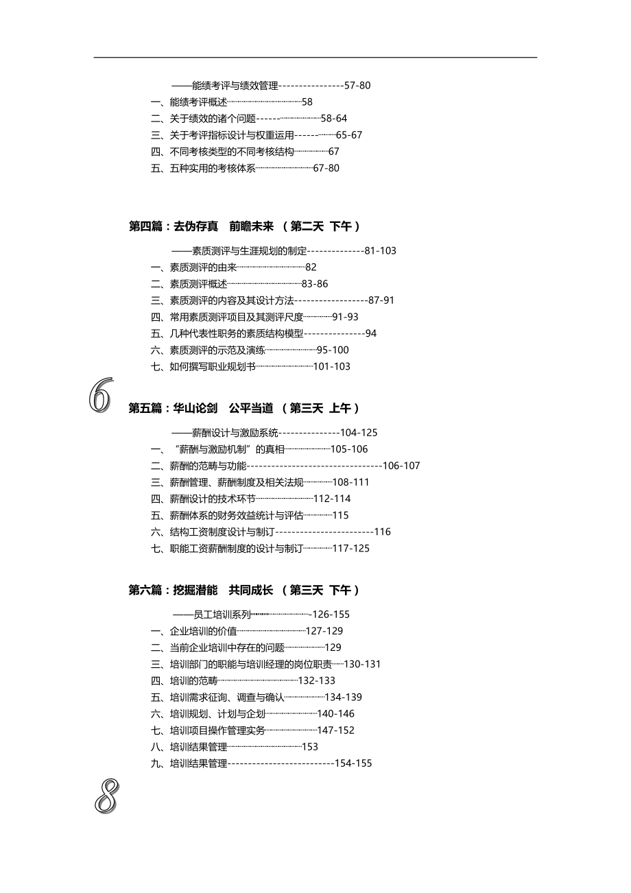 （人力资源知识）2020年人力资源讲义(2)__第3页