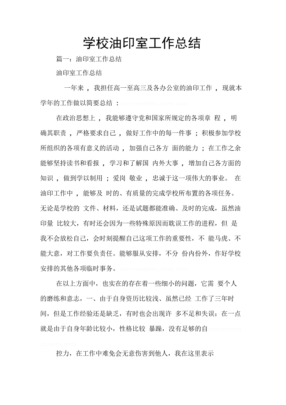 202X年学校油印室工作总结_第1页