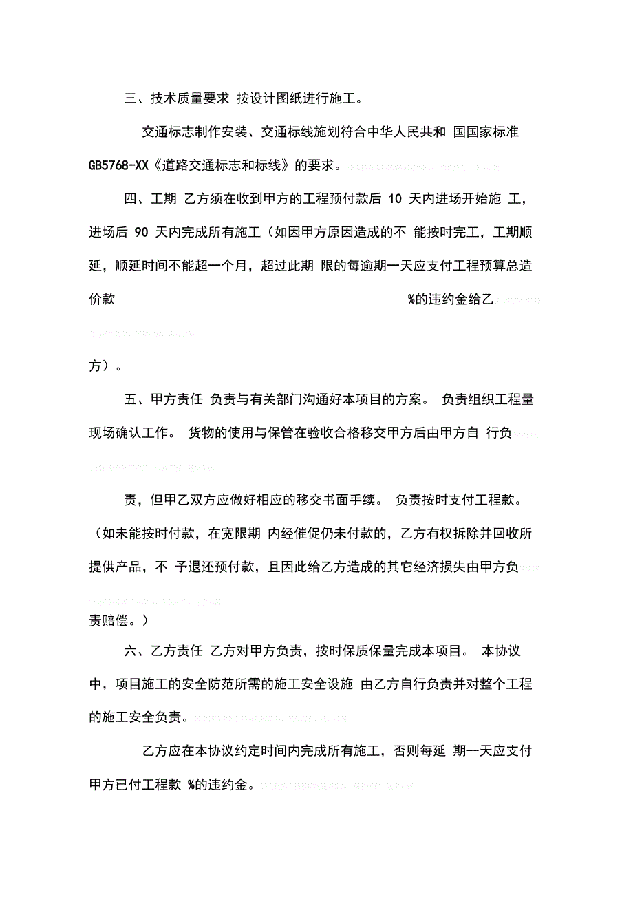 202X年停车场工程施工合同_第2页