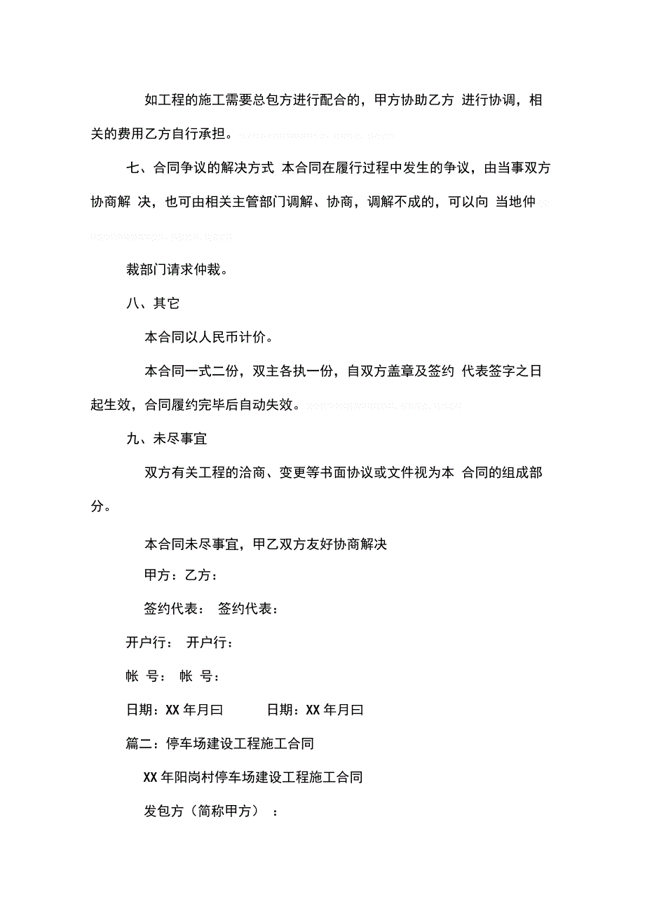 202X年停车场工程施工合同_第3页