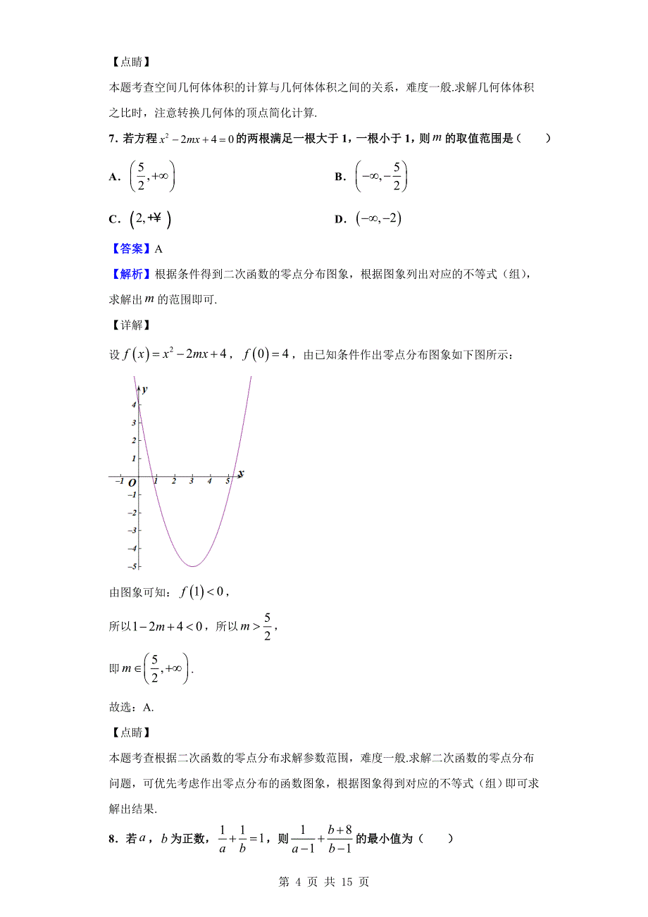 2018-2019学年葫芦岛市高一上学期期末数学试题（解析版）_第4页