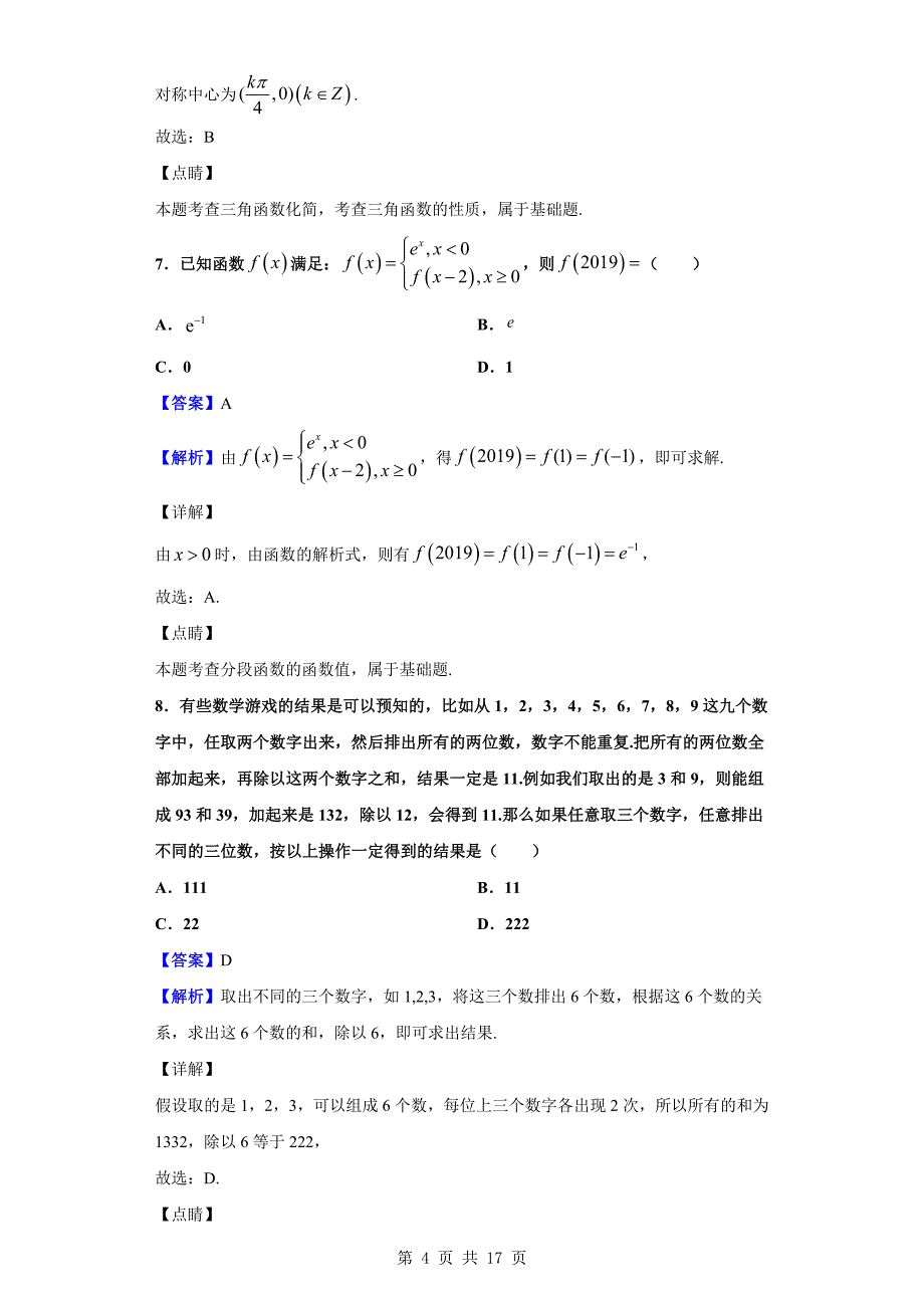 2020届重庆市巴蜀中学高考适应性月考卷（四）数学（文）试题（解析版）_第4页