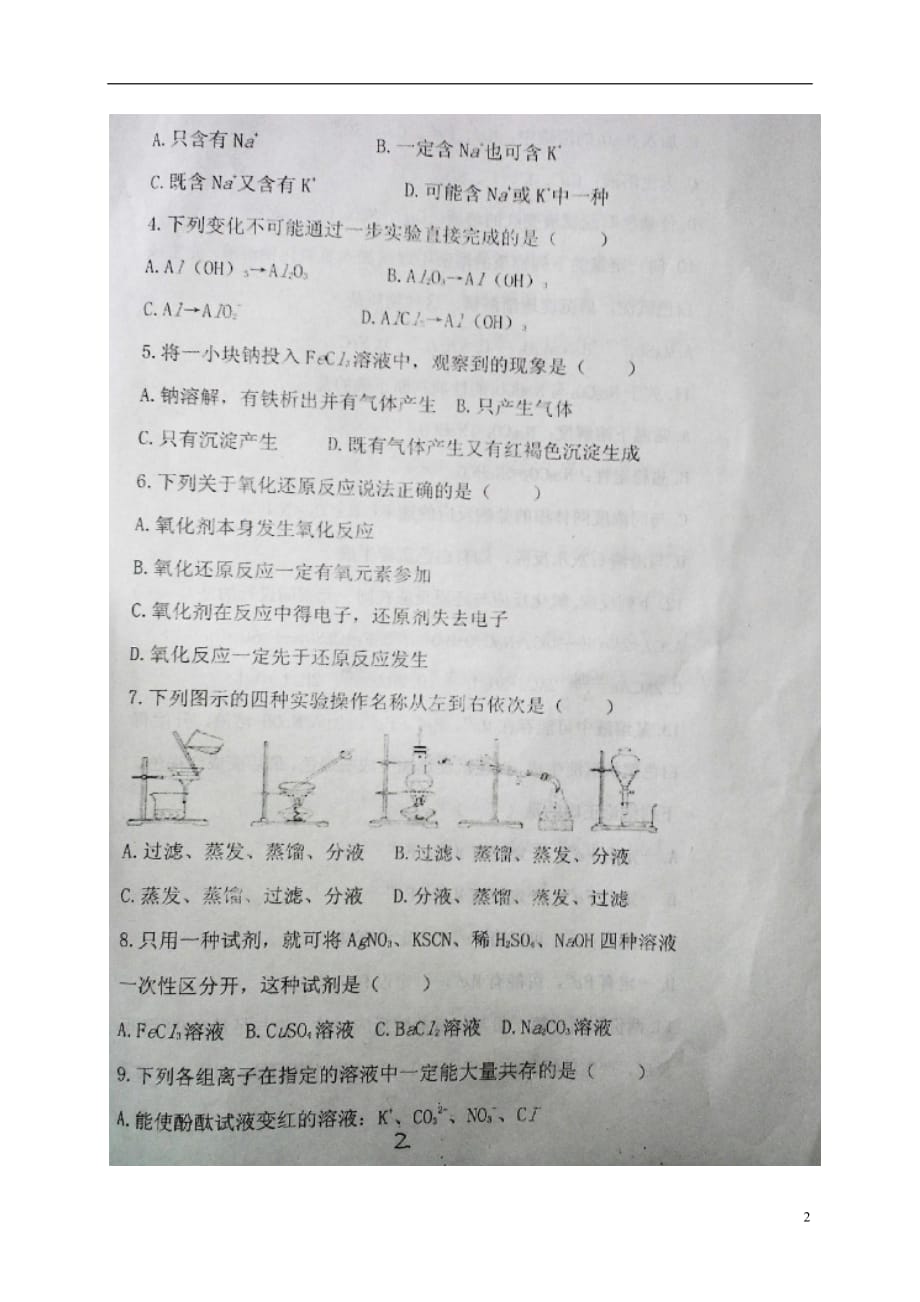 山东省冠县武训高级中学高一化学上学期第二次月考试题（扫描版）_第2页