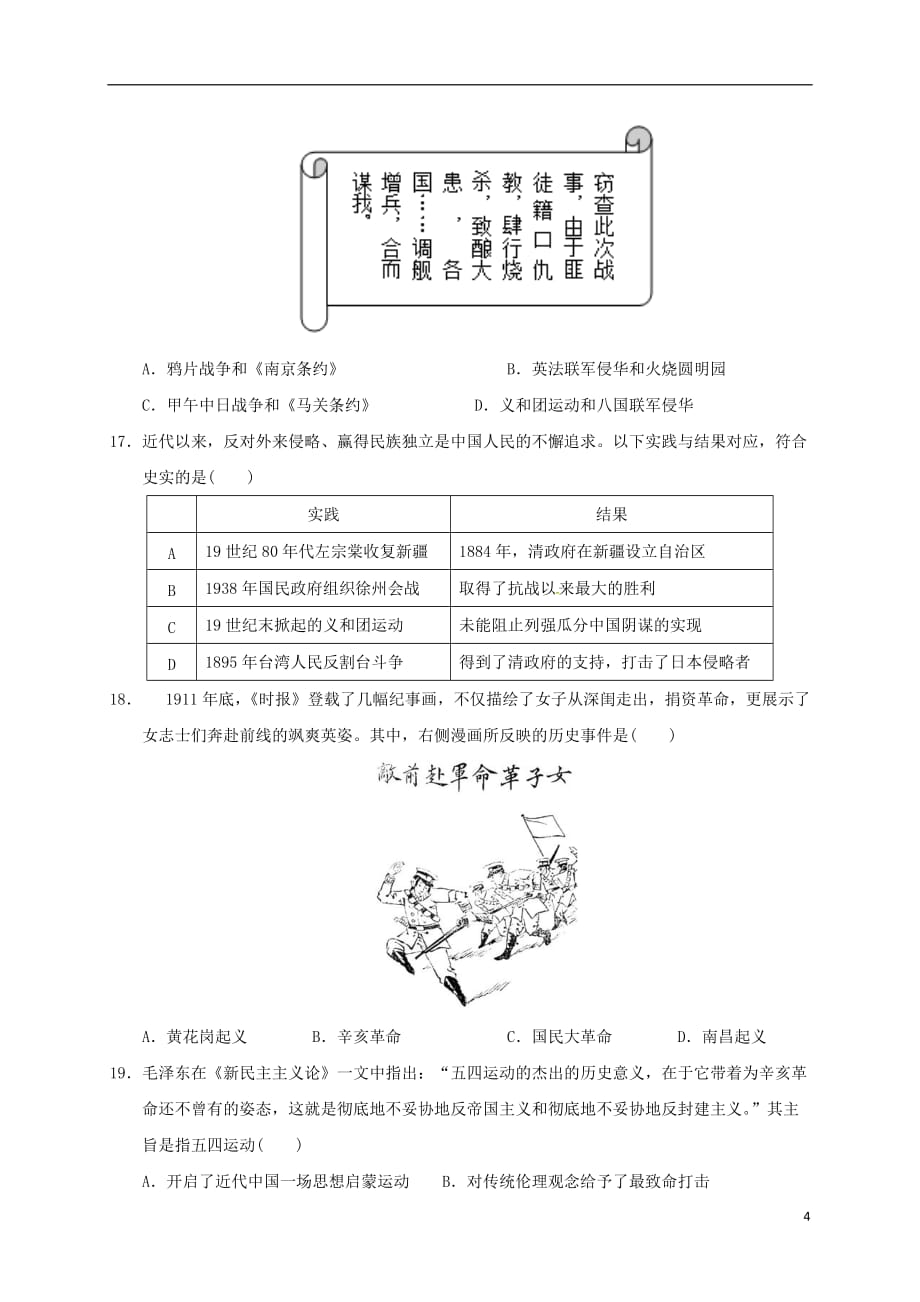 安徽省六安市霍邱县第二高级中学高一历史上学期期末考试试题_第4页