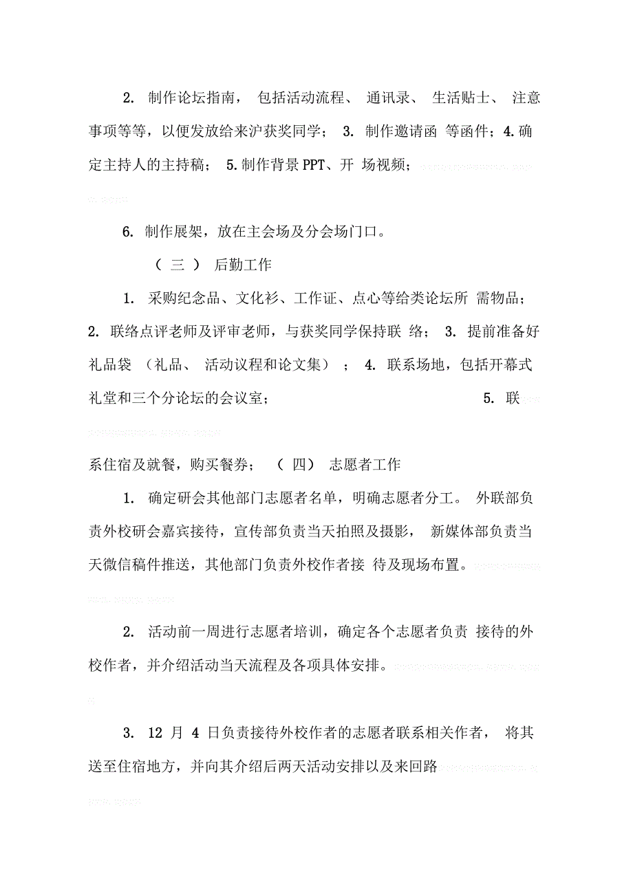 202X年学术论坛策划书_第2页