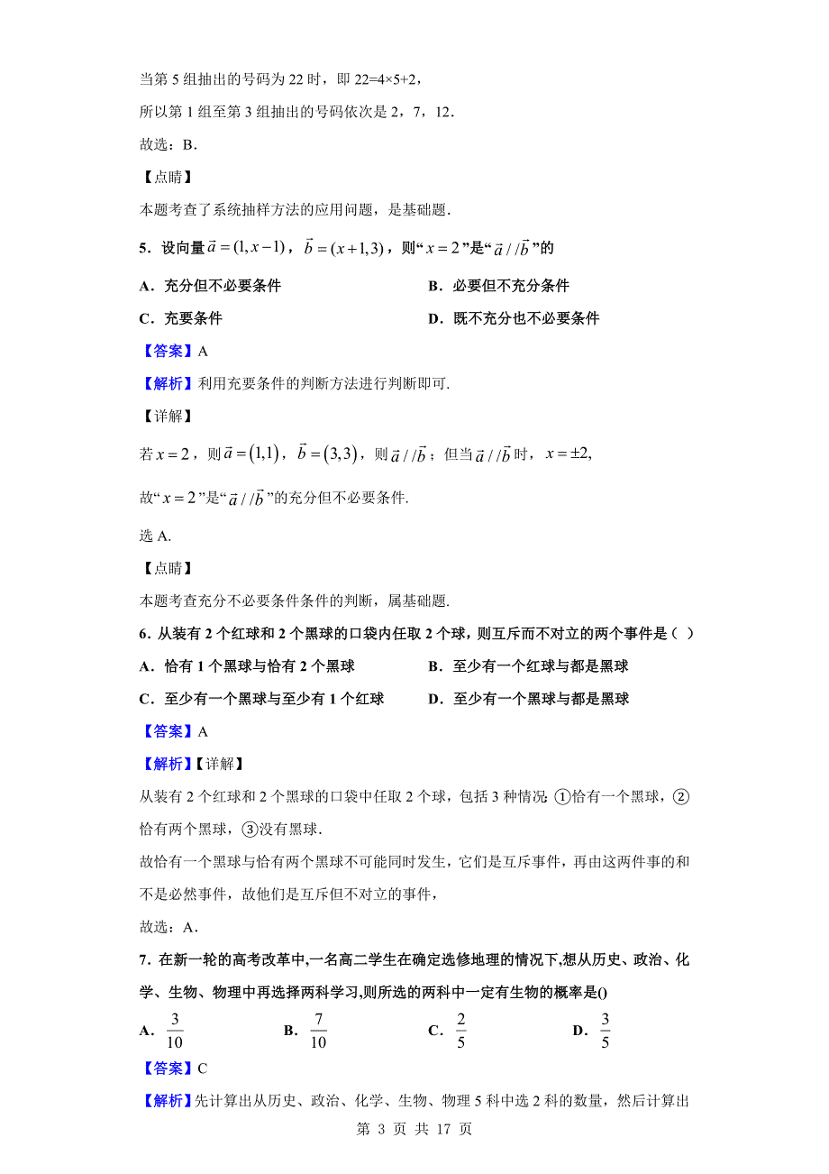 2019-2020学年宁夏石嘴山市平罗县高二上学期期末数学（理）试题（解析版）_第3页