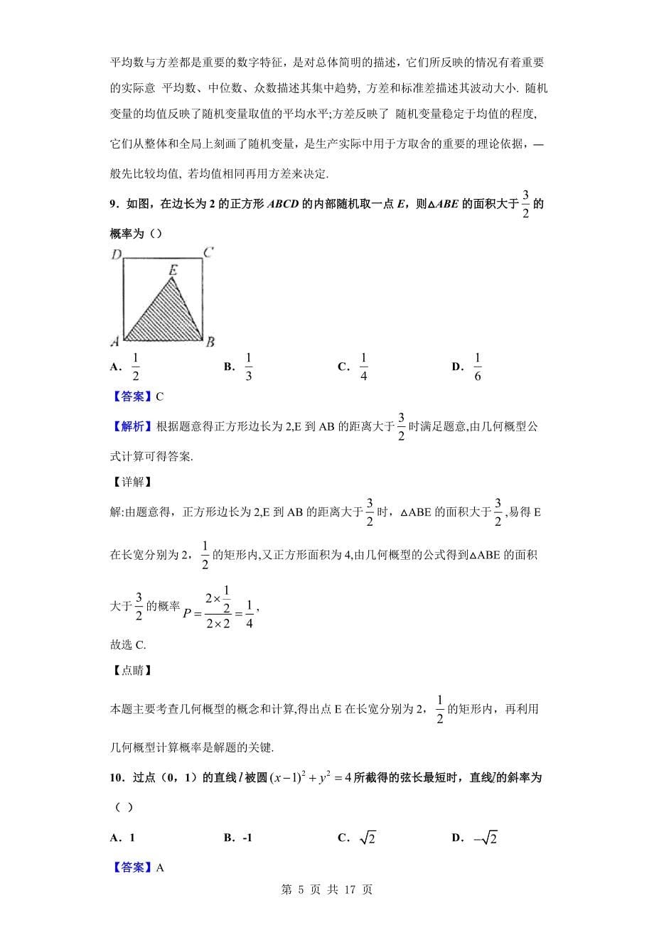 2019-2020学年宁夏石嘴山市平罗县高二上学期期末数学（理）试题（解析版）_第5页