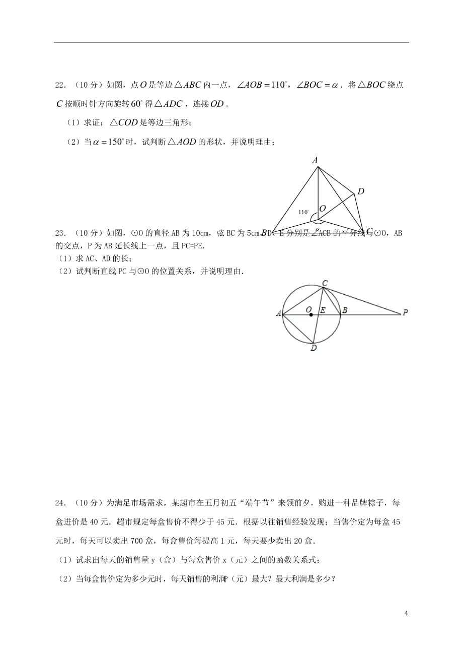 山东省武城县第二中学九年级数学上学期期中试题（无答案）新人教版_第4页