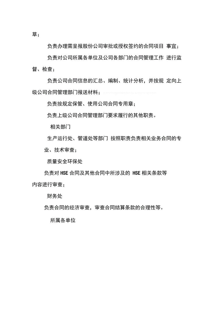 202X年央企劳动合同_第2页