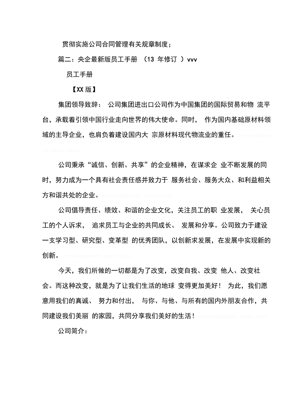 202X年央企劳动合同_第3页