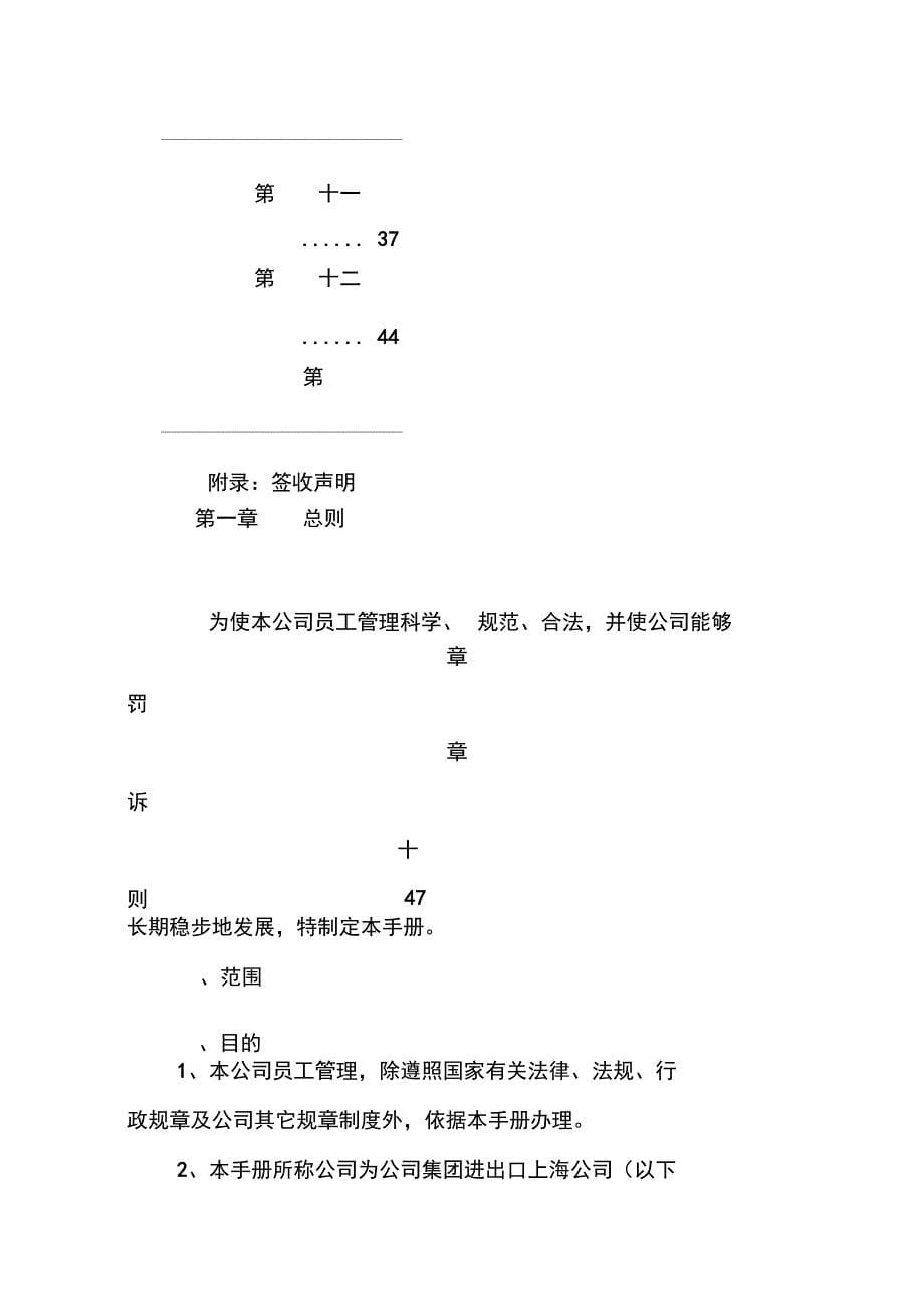 202X年央企劳动合同_第5页