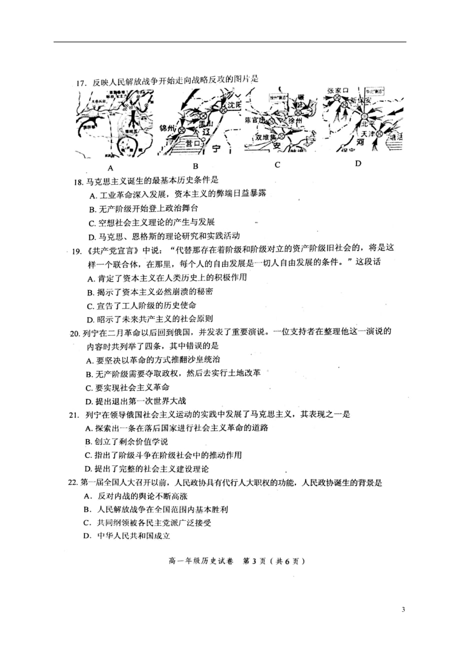 天津市和平区高一历史上学期期末质量调查试题（扫描版）_第3页