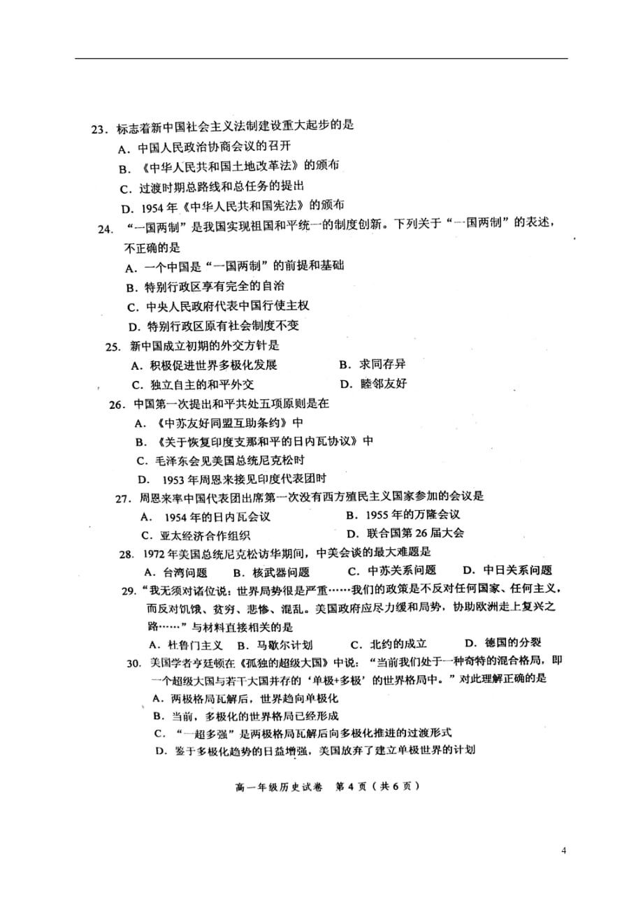 天津市和平区高一历史上学期期末质量调查试题（扫描版）_第4页