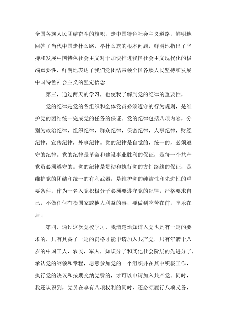 心得体会 心得体会范文 最新反腐倡廉心得体会范文_第3页