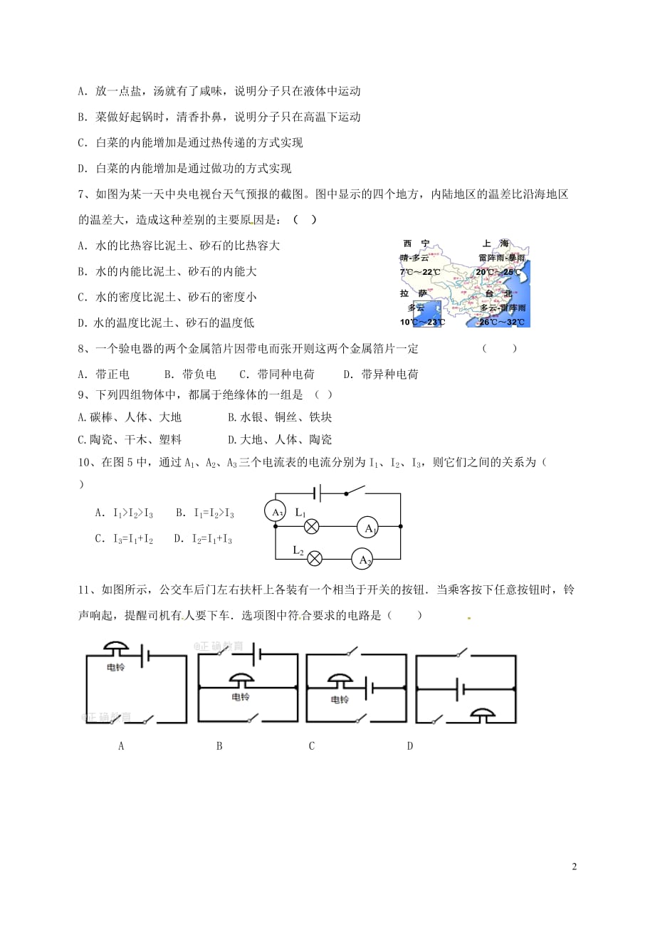 山东省庆云县九年级物理上学期第一次月考试题新人教版_第2页