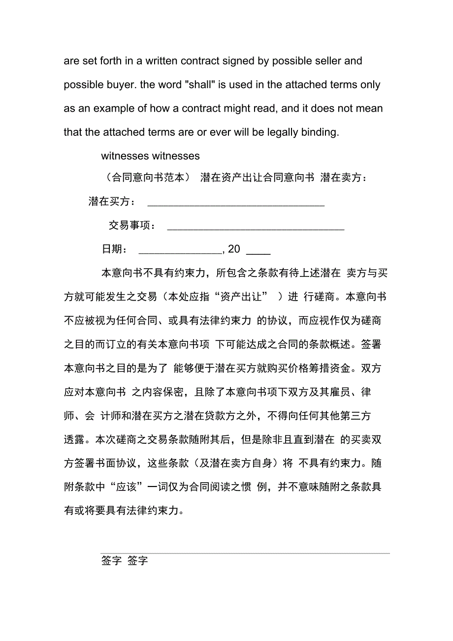 202X年中英文合同意向书_第3页