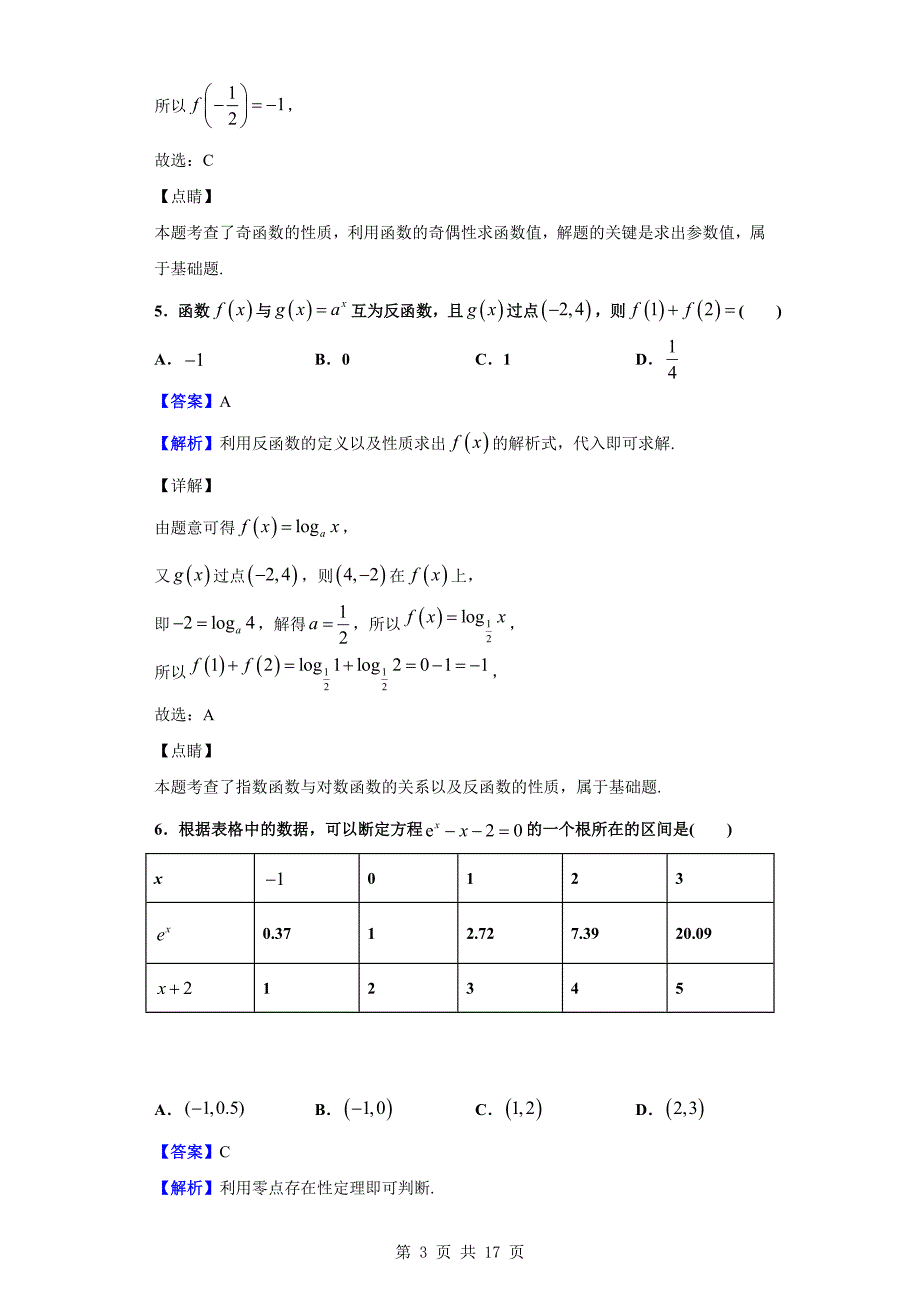 2019-2020学年高一上学期期中数学试题（解析版）_第3页