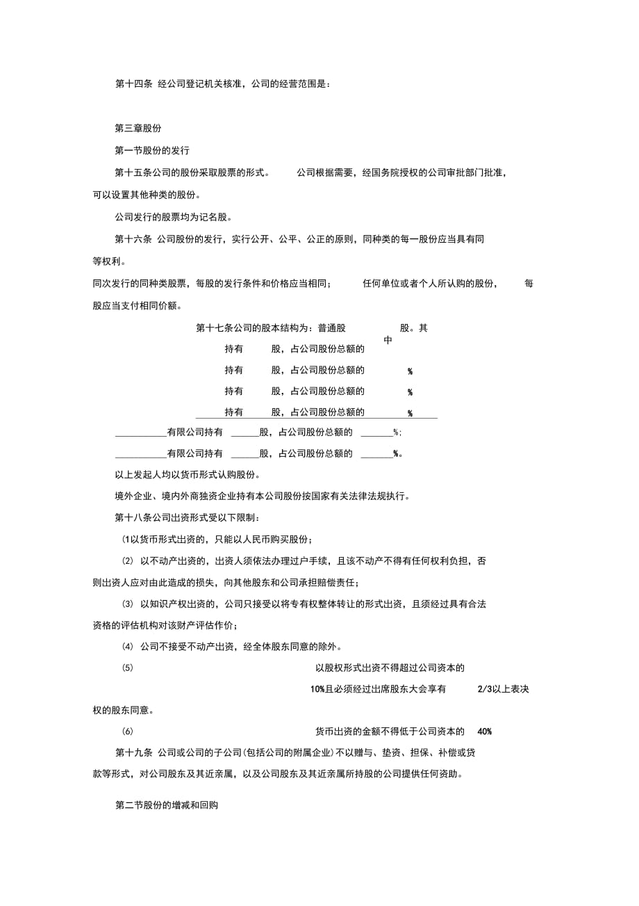 股份有限公司章程(详细版)_第3页