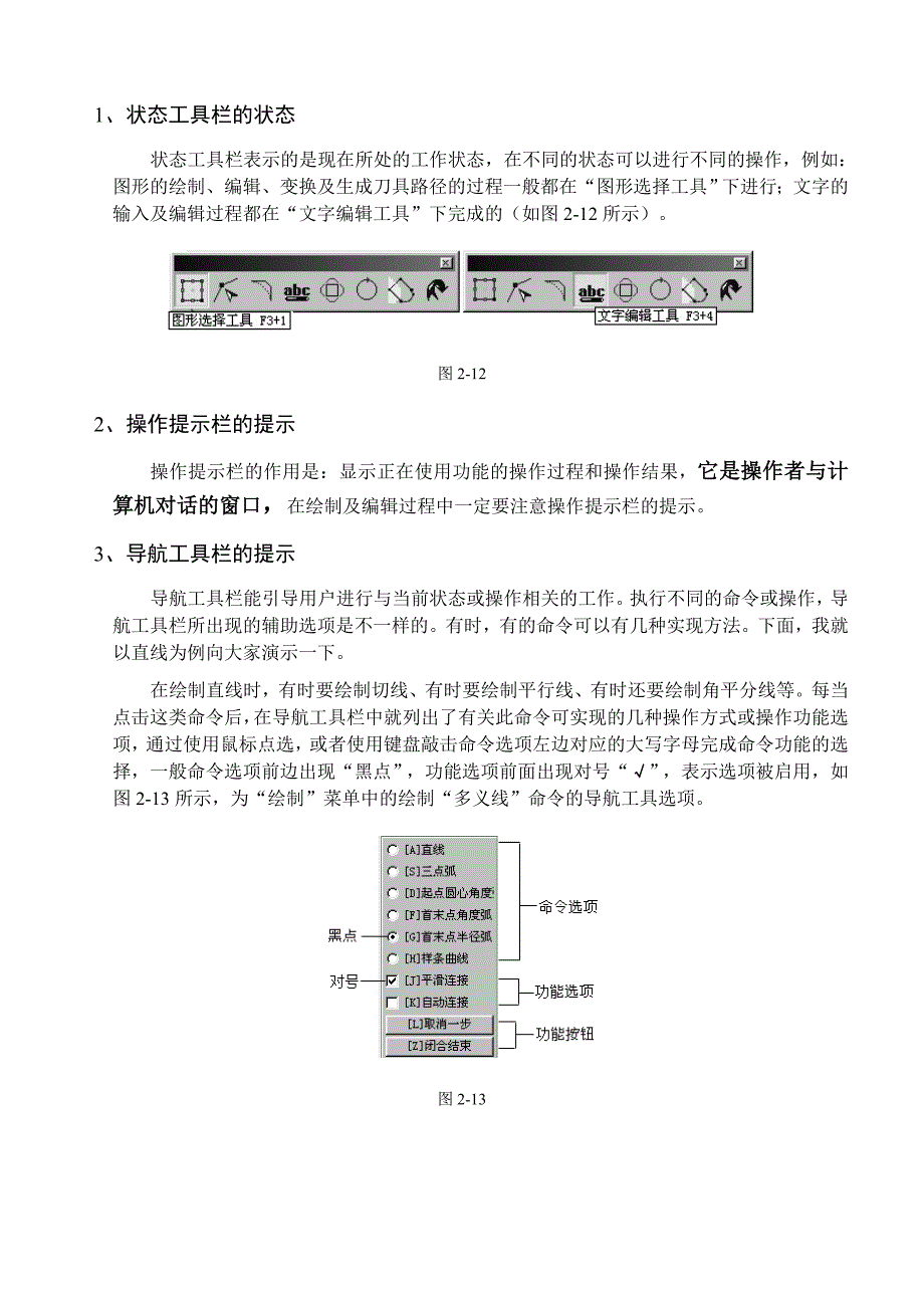 02第二章 认识精雕CNC雕刻系统和雕刻流程 1.doc_第4页