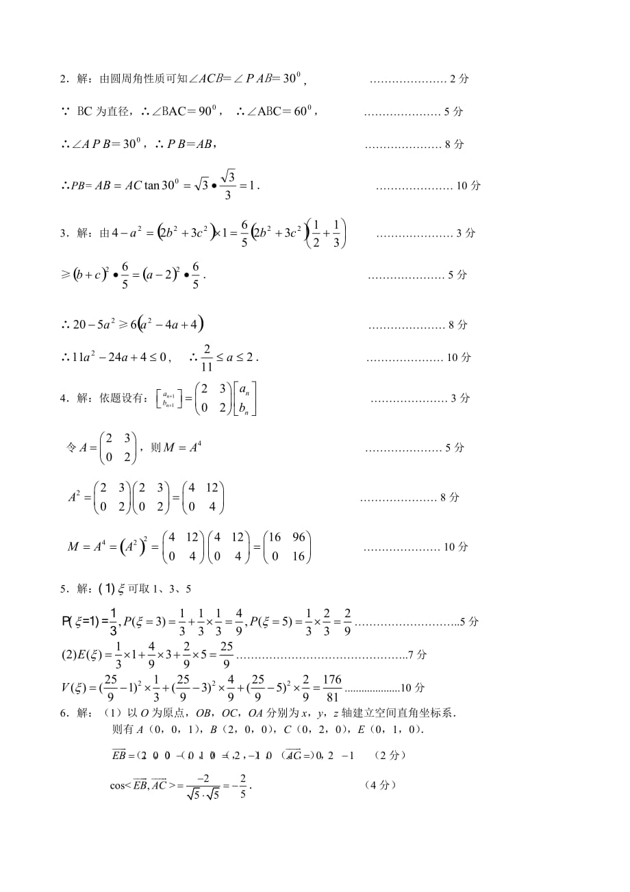 2020年高三数学高考复习讲义—理科加试题选编苏教版（通用）_第2页