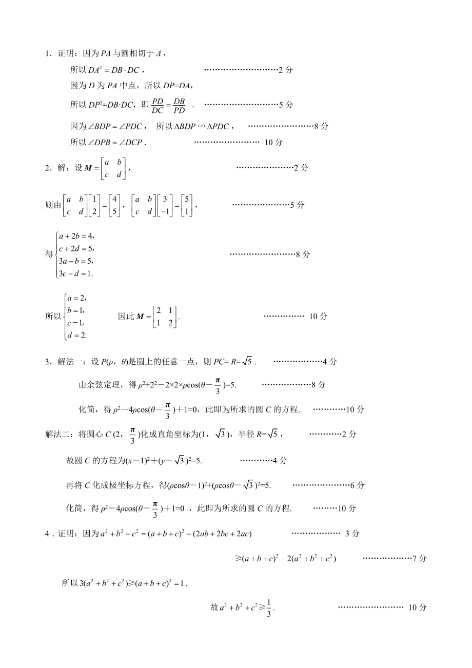 2020年高三数学高考复习讲义—理科加试题选编苏教版（通用）_第4页
