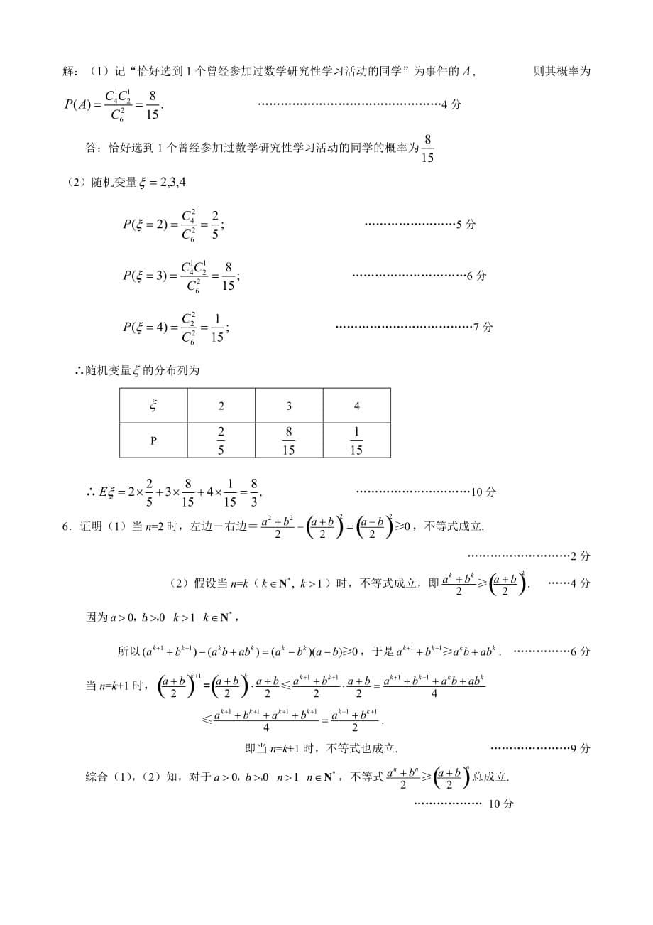 2020年高三数学高考复习讲义—理科加试题选编苏教版（通用）_第5页