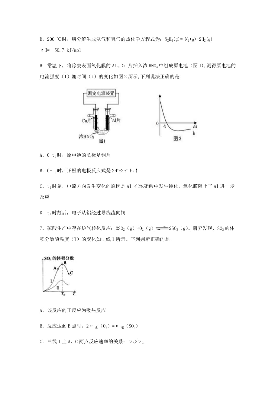 四川省2019-2020学年高二化学下学期期中试题[含答案]_第3页