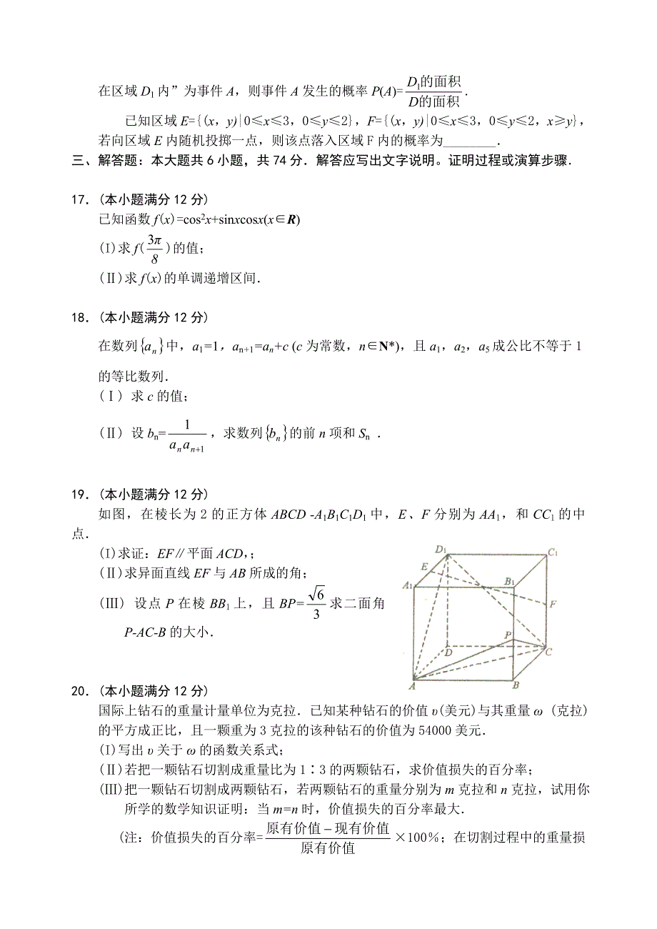 2020年福建省普通高中毕业班质量检查数学(文)试题（通用）_第3页