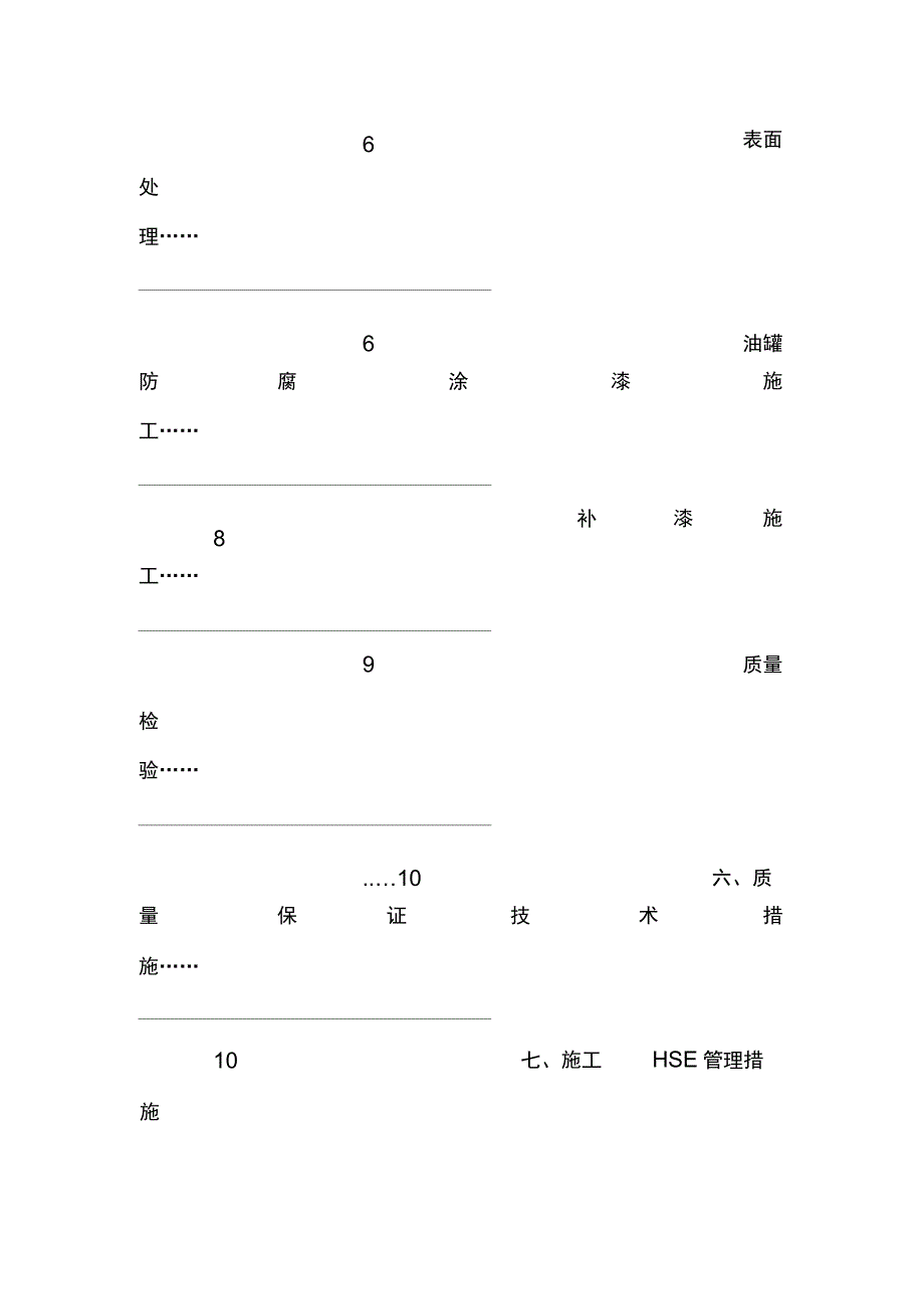 202X年储罐防腐施工方案_第4页