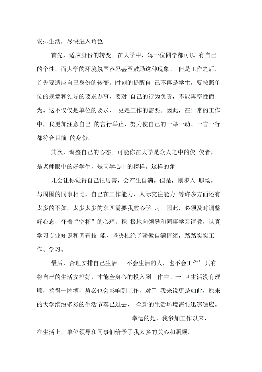 202X年一个月工作计划_第3页