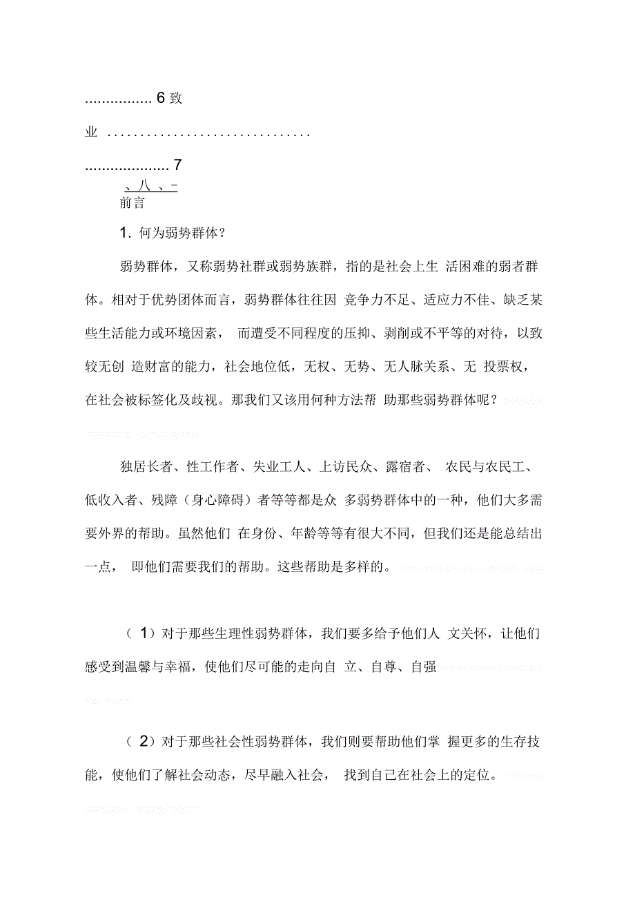 202X年全国大学生公益活动策划书撰写比赛_第2页