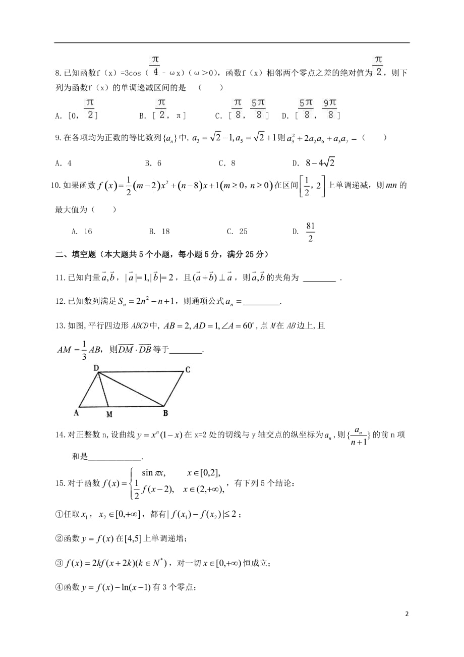 山东省平阴县第一中学高三数学上学期期中试题_第2页