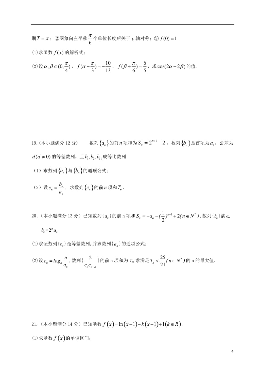 山东省平阴县第一中学高三数学上学期期中试题_第4页