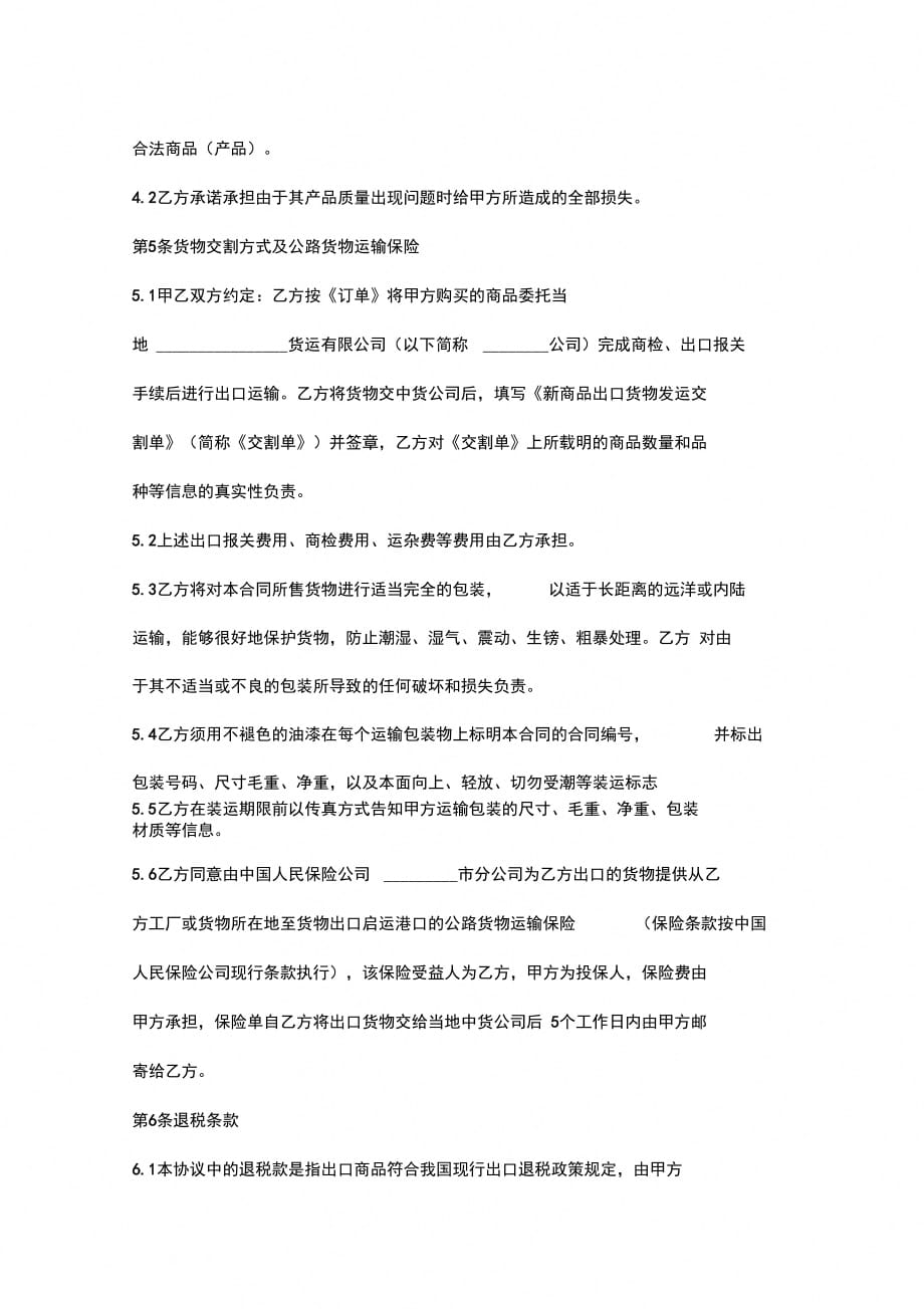 网上出口(销售)货物合同协议书范本_第4页