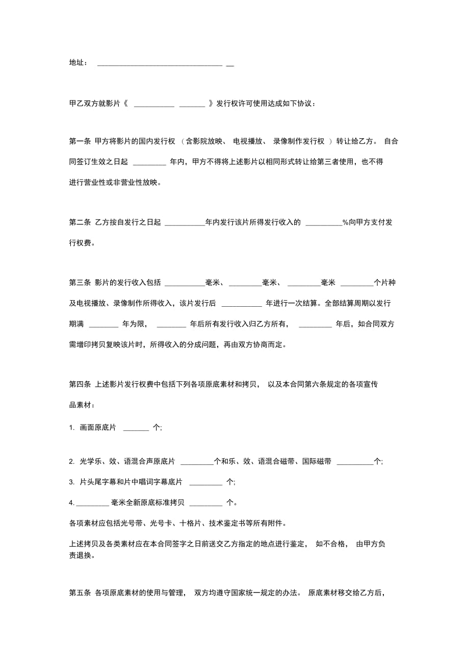 影片发行权许可使用合同协议范本模板_第2页