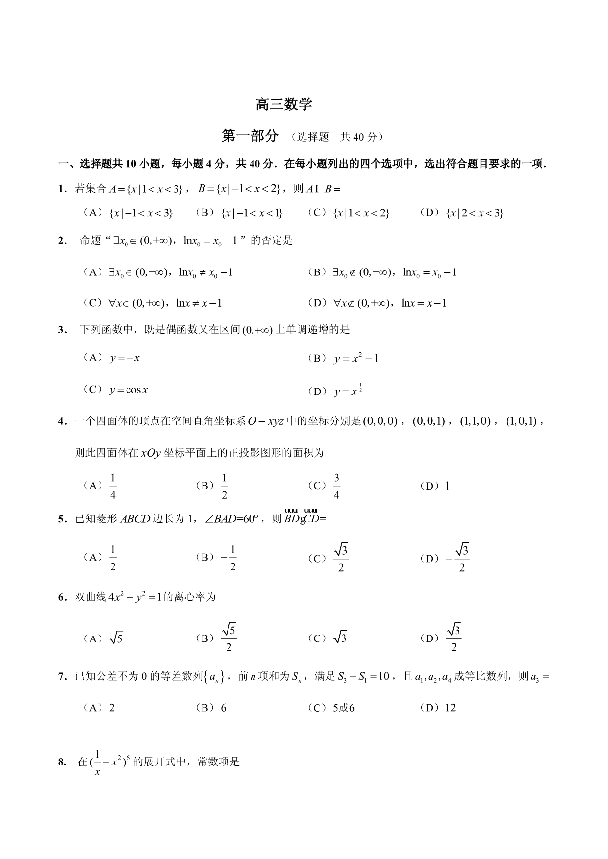 2020届北京市丰台区高三上学期期末练习数学试题 PDF版含答案_第1页