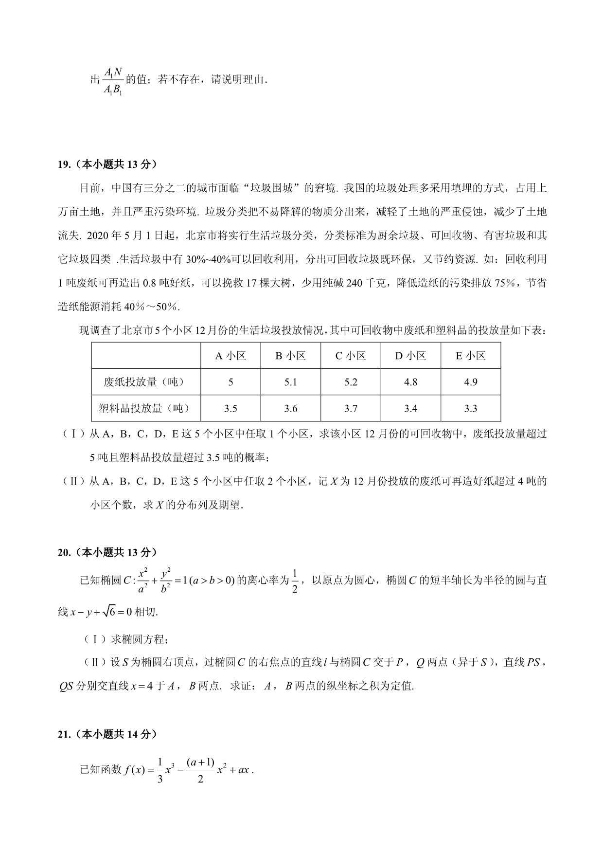 2020届北京市丰台区高三上学期期末练习数学试题 PDF版含答案_第4页