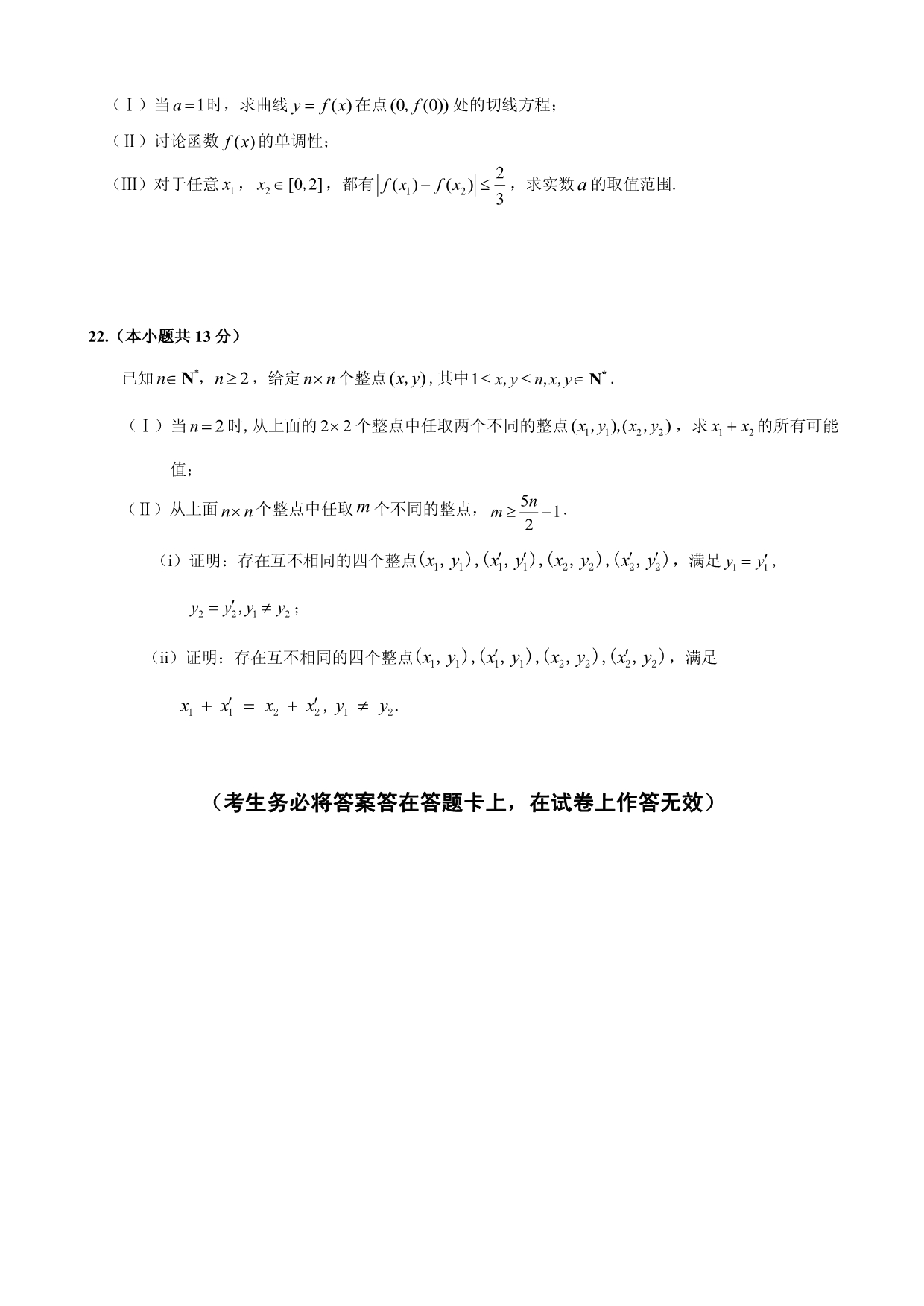 2020届北京市丰台区高三上学期期末练习数学试题 PDF版含答案_第5页