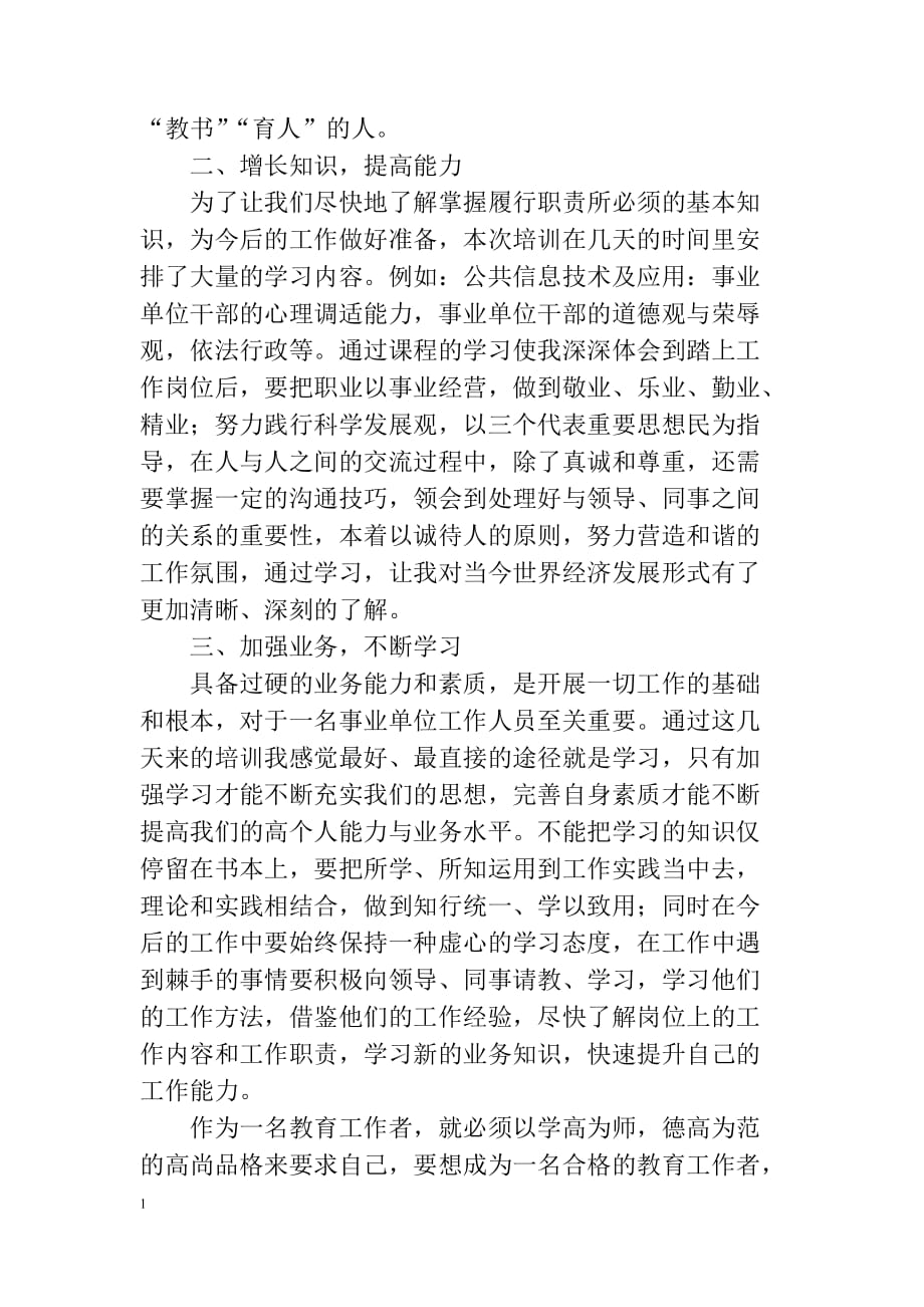 事业单位新进人员培训心得体会教学讲义_第2页