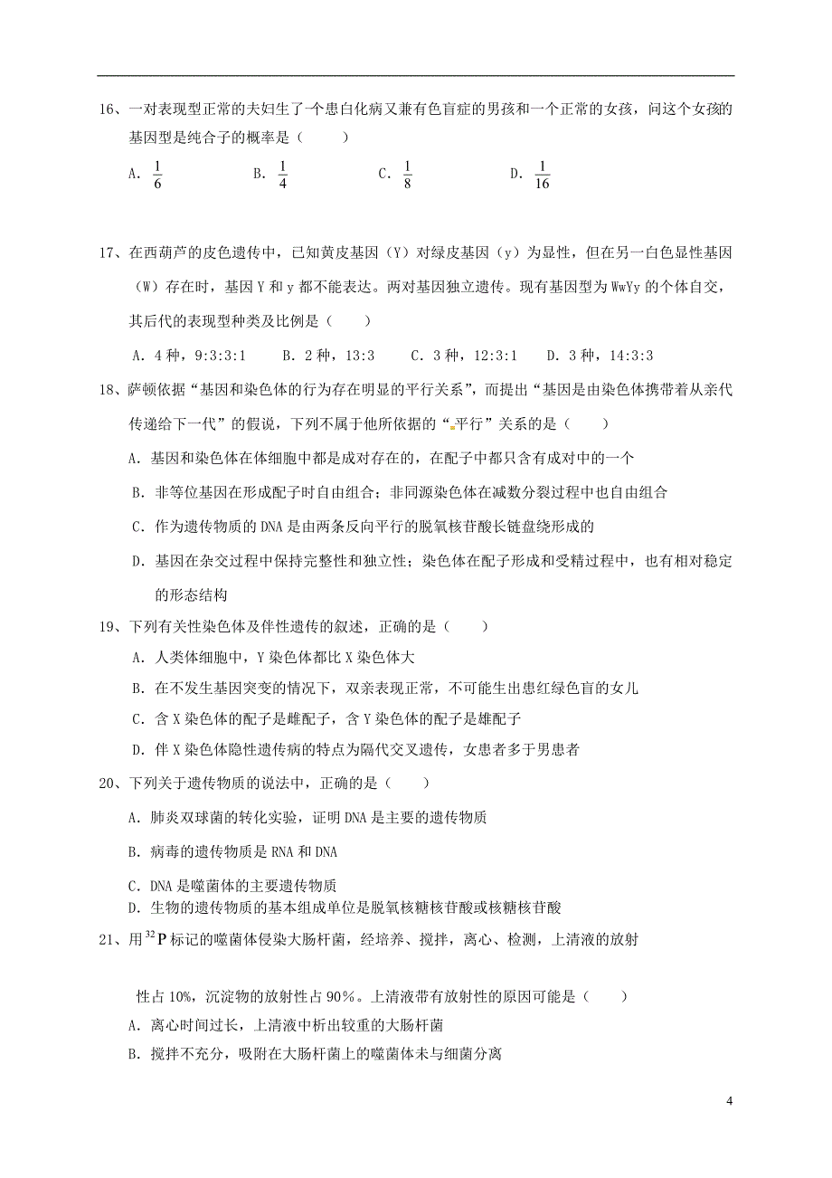 高二生物上学期期中试题_第4页